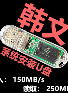 韩文服务器 2025 2022 2019 2016 韩语系统 安装U盘windows 11 10