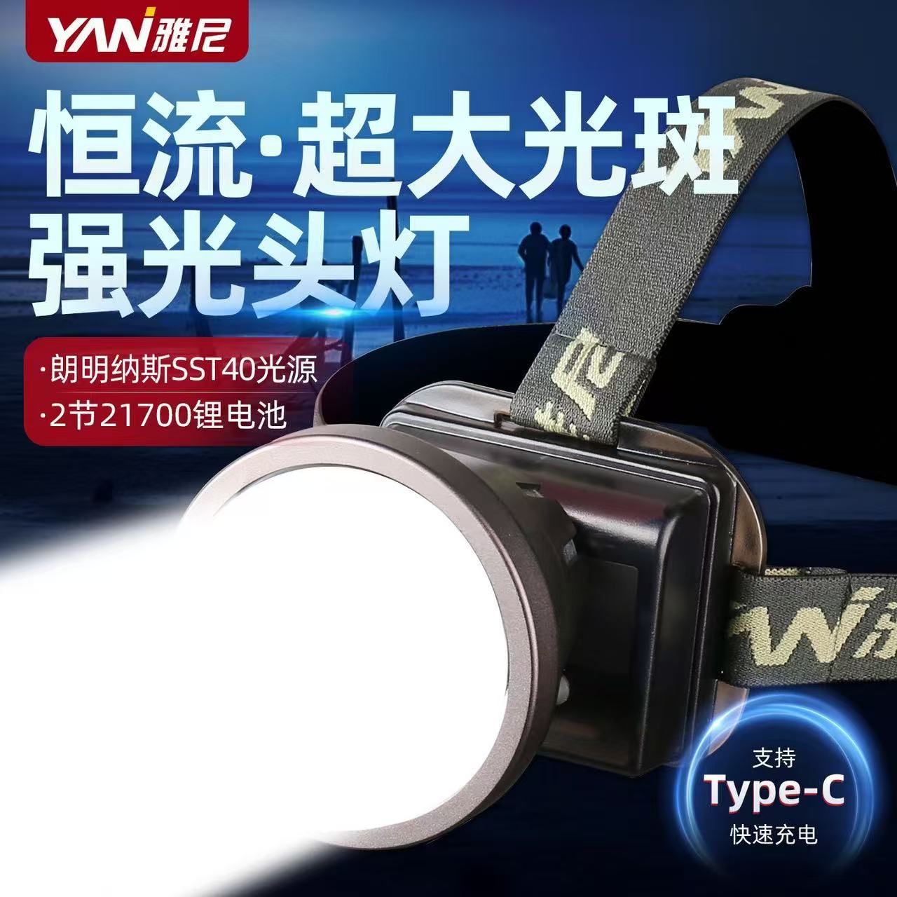 雅尼736SPro头灯强光充电超亮头戴式手电筒大功率户外钓鱼led矿灯