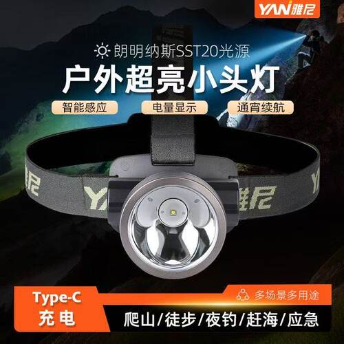 雅尼612SPro小头灯户外超亮锂电强光充电灯钓鱼锂电矿灯割胶
