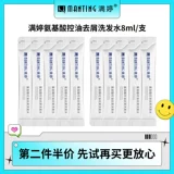 Шампунь на основе аминокислот со стойким ароматом для путешествий, пробник, удаление перхоти, против зуда, контроль жирного блеска, придает объем, долговременный эффект, пробный комплект, 8 мл