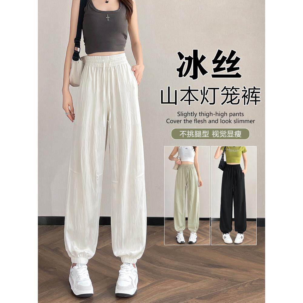 冰丝山本运动裤女夏季薄款春秋束脚休闲卫裤凉凉防蚊防晒灯笼裤子