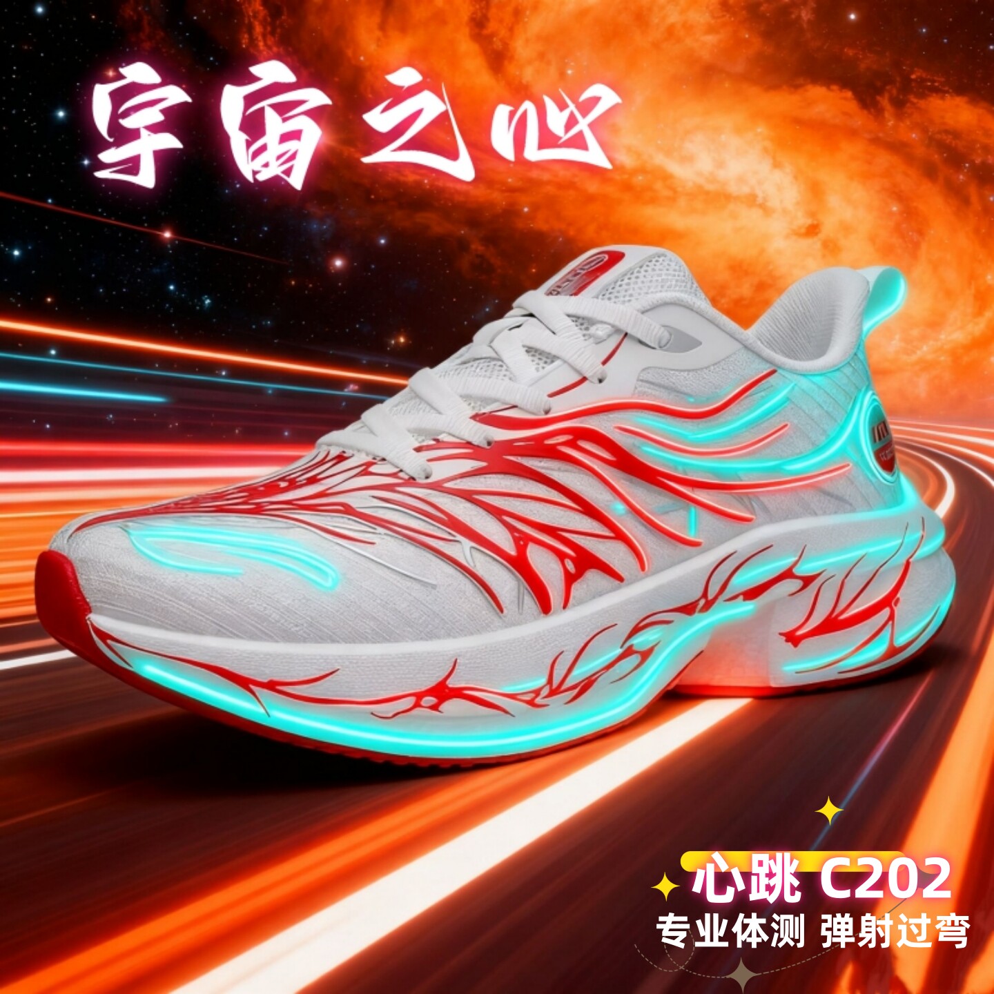 c202 6代心跳跑鞋男鞋青少年竞速碳板跑步鞋儿童运动鞋男孩童鞋子