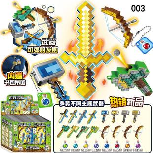 003我 盲袋盒儿童益智DIY玩具 积木世界武器可发射武器隐藏水晶款