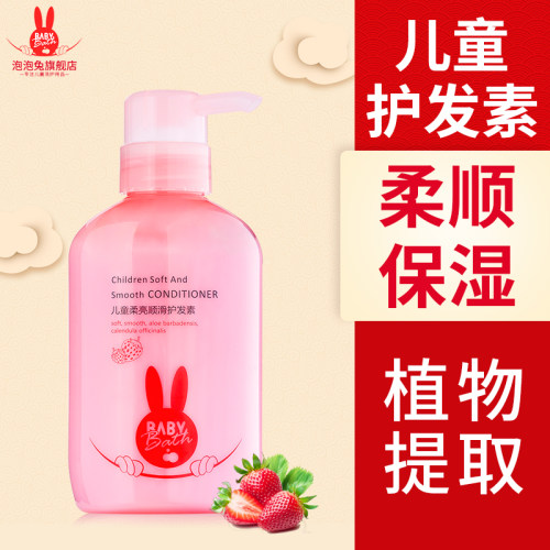 泡泡兔儿童护发素正品洗护用品