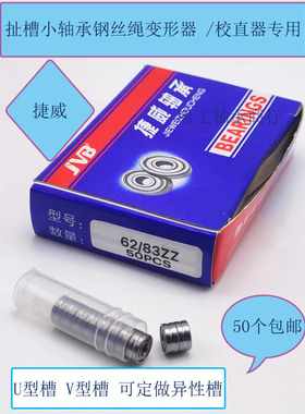 深沟球轴承捷威 电机品623624 625 626 627 628 629  U V H W型槽