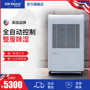 SEN Electric美国森井室内吸湿除湿机工业大功率全屋抽湿器CH938B