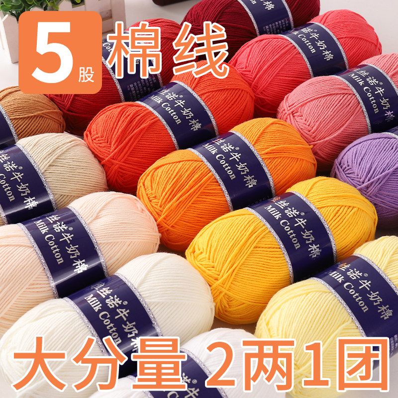 5股牛奶棉精梳棉线毛线团