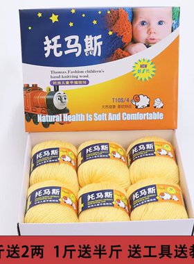 三利毛线正品托马斯宝宝线儿童中粗毛线手工编织围巾毛线外套毛线