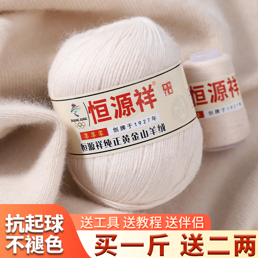恒源祥羊绒线手编毛线团中粗线手工编织围巾毛衣外套宝宝毛线