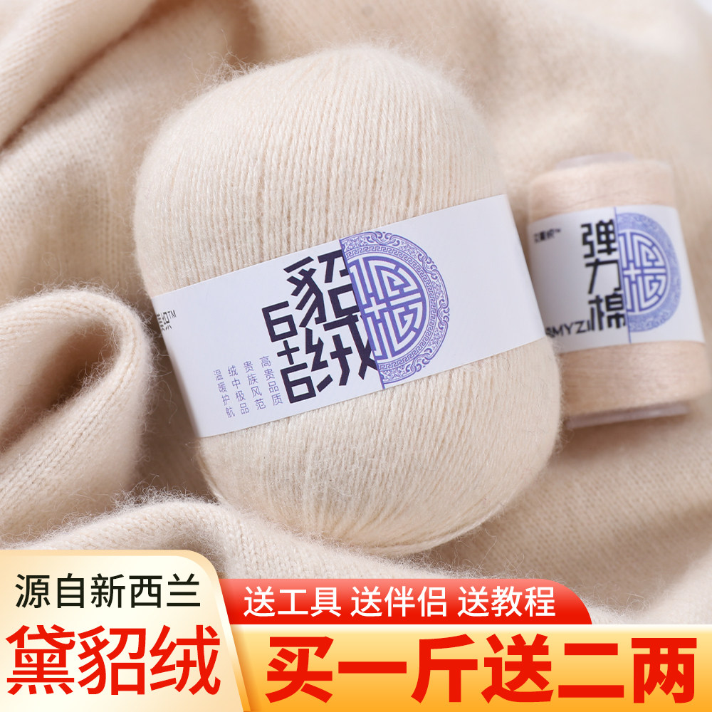 正品貂绒6+6手工编织中粗羊绒