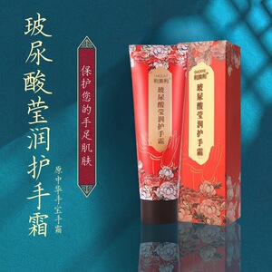中华手宝护手霜利美利玻尿酸莹润润手霜滋润保湿防冻防裂手部护理