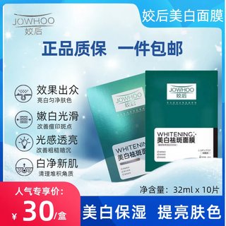 网红姣后精华美白祛淡斑面膜补水保湿美容院提亮肤色改善暗沉肌肤