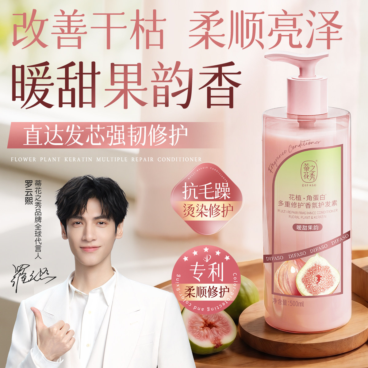 【罗云熙同款】角蛋白修护护发素