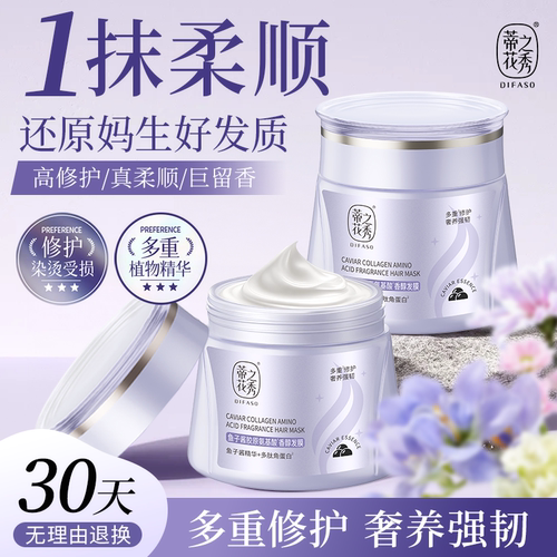 【鱼子酱多肽蛋白】蒂花之秀发膜