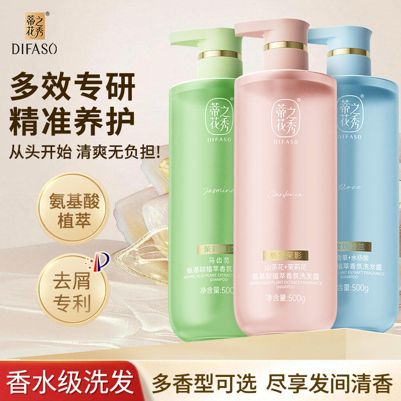 蒂花之秀氨基酸洗发水露控油蓬松去屑止痒无硅油持久留香洗头膏女