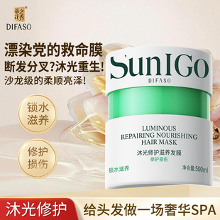蒂花之秀沐光蛋白发膜烫染受损晒后修护焗油膏干枯补水顺滑护发素