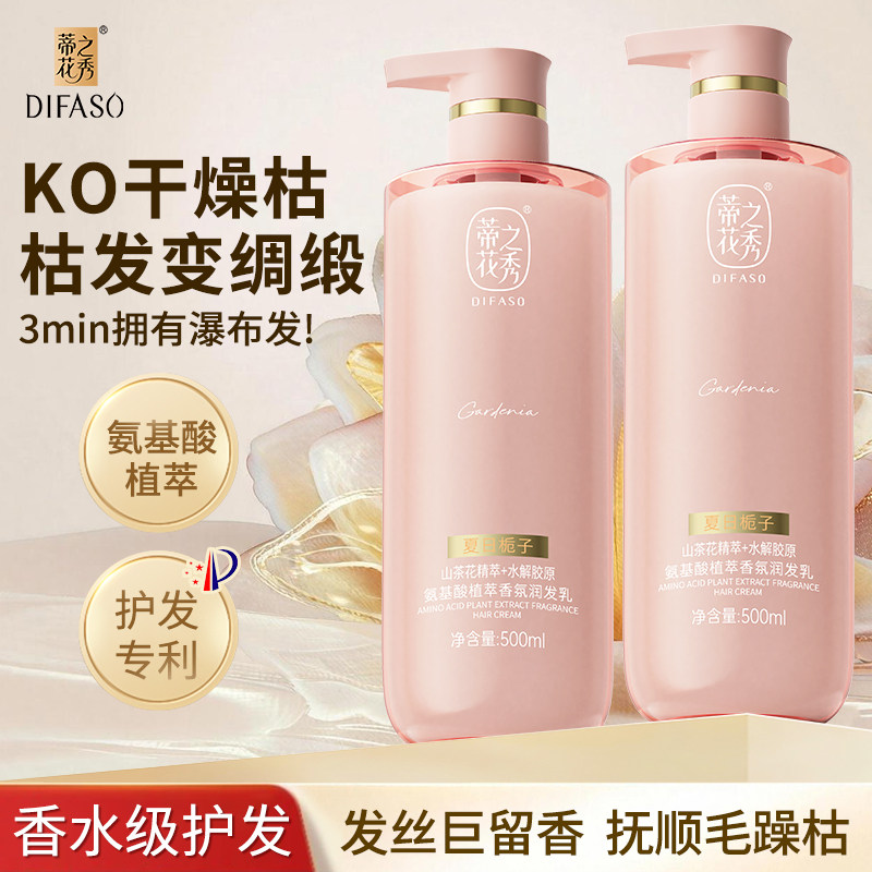 蒂花之秀夏日栀子氨基酸护发精华素山茶花持久留香女烫染修护柔顺