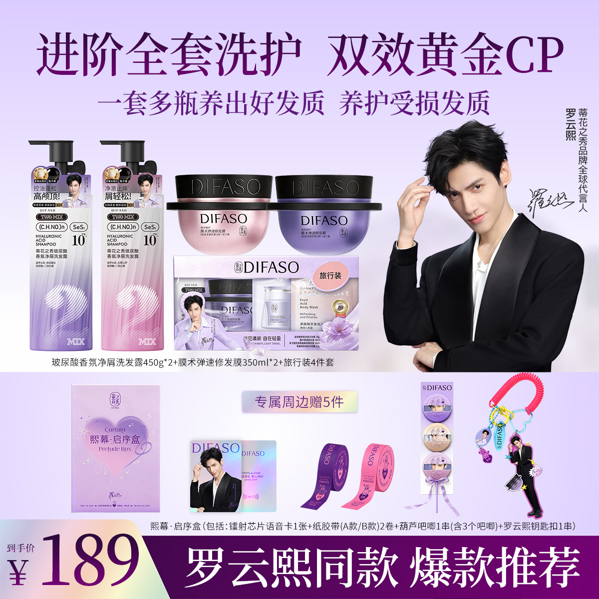 【熙幕•启序盒】送5件明星周边