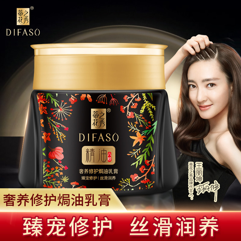 蒂花之秀发膜护发素精油正品柔顺染烫修护改善毛躁干枯焗油膏倒膜
