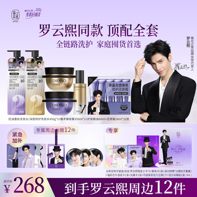 蒂花之秀【云熙同款】洗护大套装