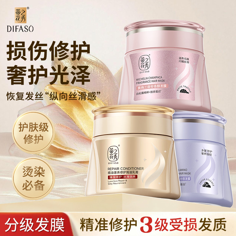 蒂花之秀鱼子酱精油护发膜素修护干枯染烫受损蛋白焗油膏补水顺滑