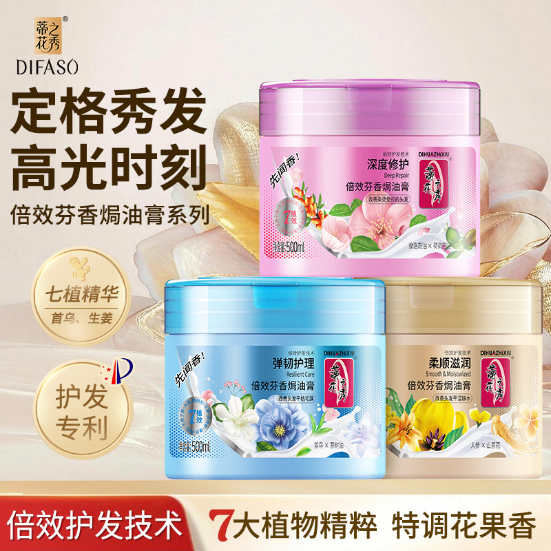 蒂花之秀护发素发膜倒膜焗油膏补水顺滑烫染受损修护干枯改善毛躁