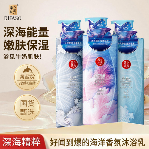 蒂花之秀海洋系列沐浴露