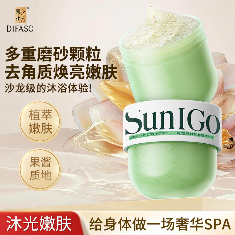蒂花之秀沐光植萃山茶香氛身体磨砂膏全身去角质鸡皮疙瘩焕亮嫩肤