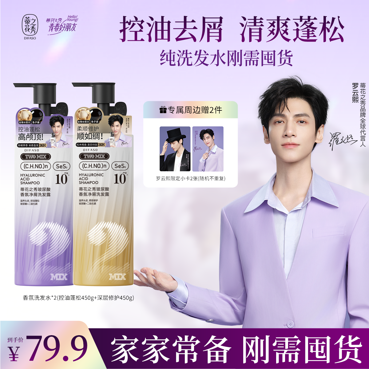 【云熙同款】蒂花之秀洗发水露玻尿酸二硫化硒黄金蚕丝蛋白鱼子酱