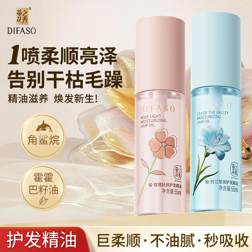 【云熙同款】蒂花之秀护发精油喷