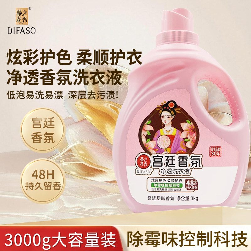 蒂花之秀宫廷系列洗衣液护发柔顺家庭装2-3KG