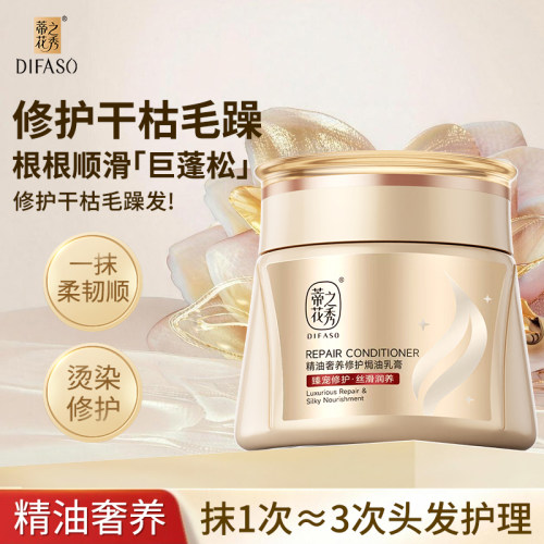 【云熙同款】蒂花之秀奢护焗油膏