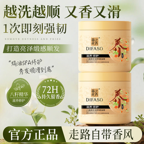 蒂花之秀一抹顺滑焗油膏烫染修护