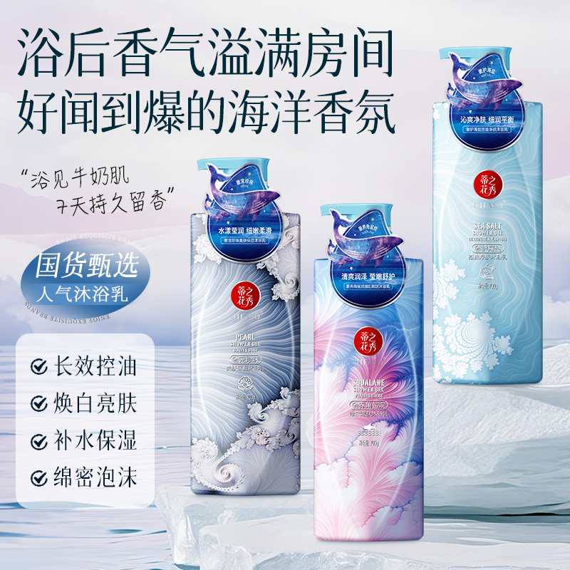 蒂花之秀海洋系列沐浴露
