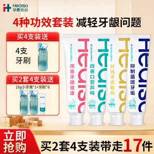 华素愈创牙膏呵护口腔清洁牙渍改善牙龈健康清洁牙齿亮白口气清新