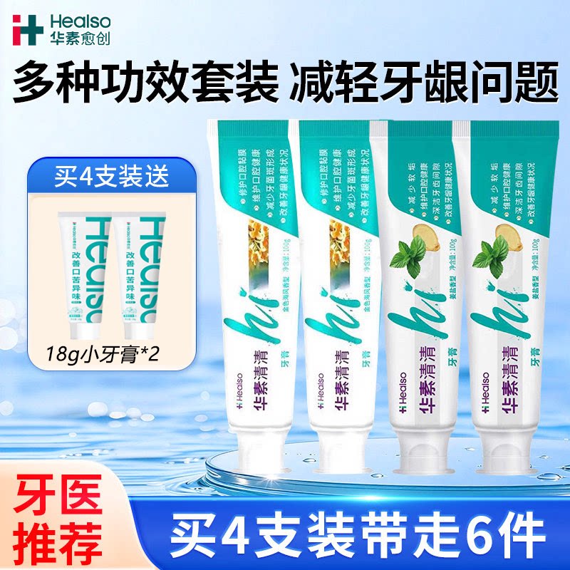 华素愈创牙膏清新口气减少牙菌斑