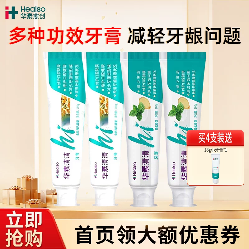 华素愈创牙膏成人牙膏减少牙菌斑形成全家福清新口气
