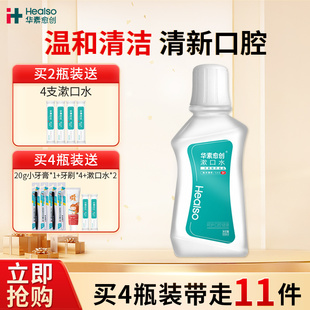 华素愈创漱口水口腔牙周清洁牙齿清新口气抑菌除口臭持久含漱液