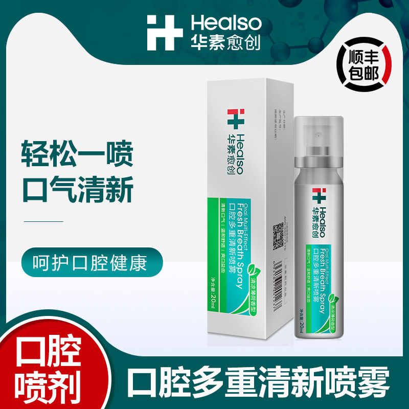 华素愈创口腔清新喷雾口气清新剂便携男女持久型薄荷口气除口臭
