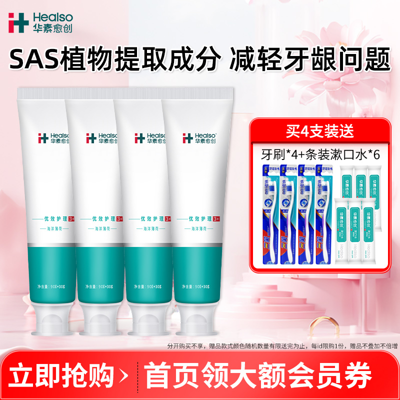 华素愈创3+优效牙膏呵护口腔清新口气薄荷清新成人男女