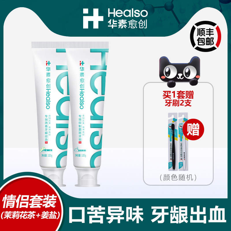 华素愈创情侣牙膏抗敏感亮白牙龈出血口气清新牙膏家庭实惠套装