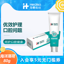 华素愈创3+优效护理牙膏80g改善溃疡清新口气清洁口腔牙齿牙膏