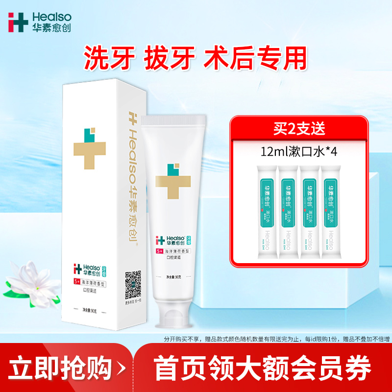 修復清潔牙膏華素愈創口腔護理