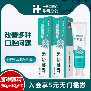 华素愈创牙膏改善黏膜损伤牙龈红肿上火牙周护理清新口气优效护理