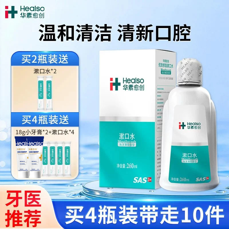 华素愈创漱口水抑菌氯己定漱口水清新口气清洁口腔去口臭