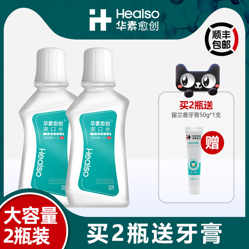 华素愈创便携漱口水口腔护理清洁温和涑口水含漱液氯已定男女式