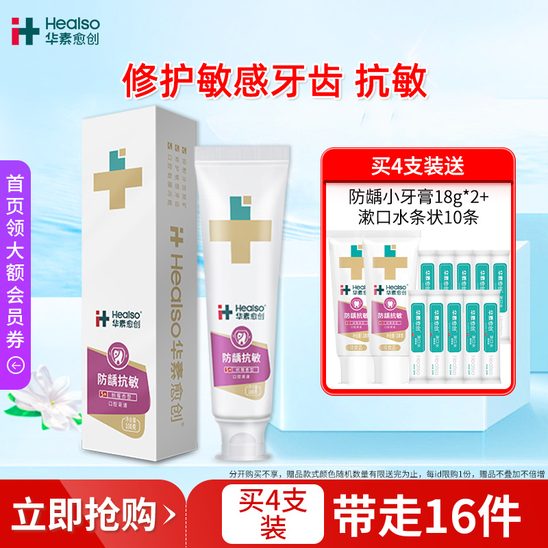 華素愈創抗敏感牙膏含氟