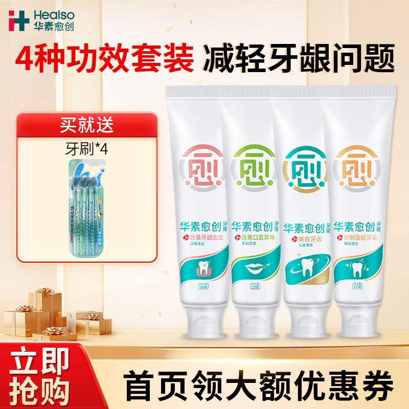 华素愈创牙膏抑制红肿去口臭