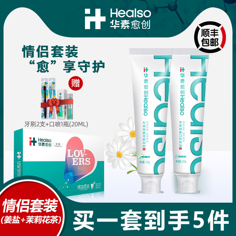 华素愈创牙膏口腔清洁改善牙龈出血口气清新牙刷家庭装情侣礼盒