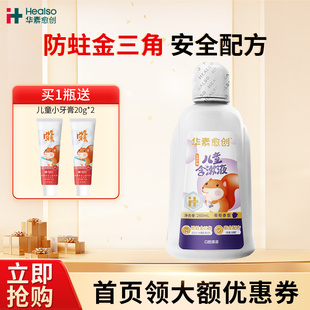 华素愈创益生菌儿童漱口水牙齿口腔清洁含漱便携一次性呵护牙龈